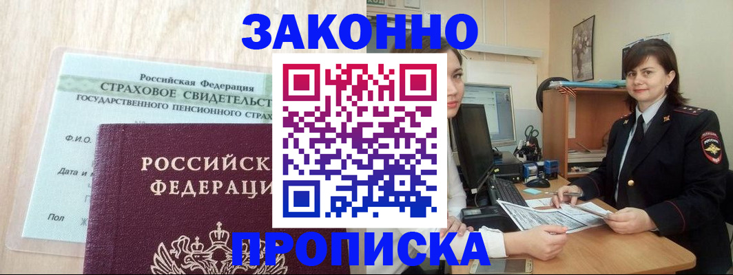 прописка поиск в Павловском Посаде